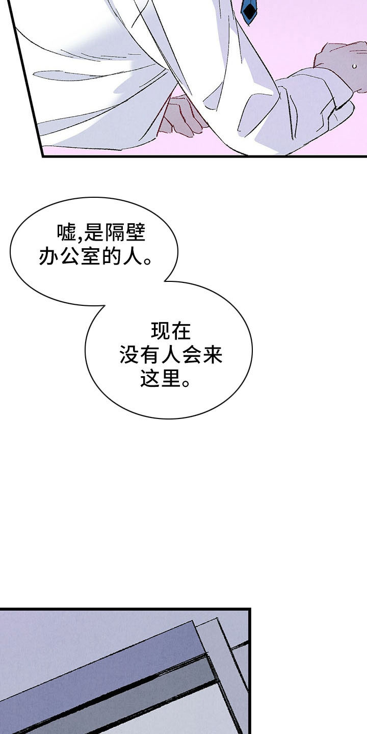 完美伴侣漫画,第99章：【第二季】捉弄人4图