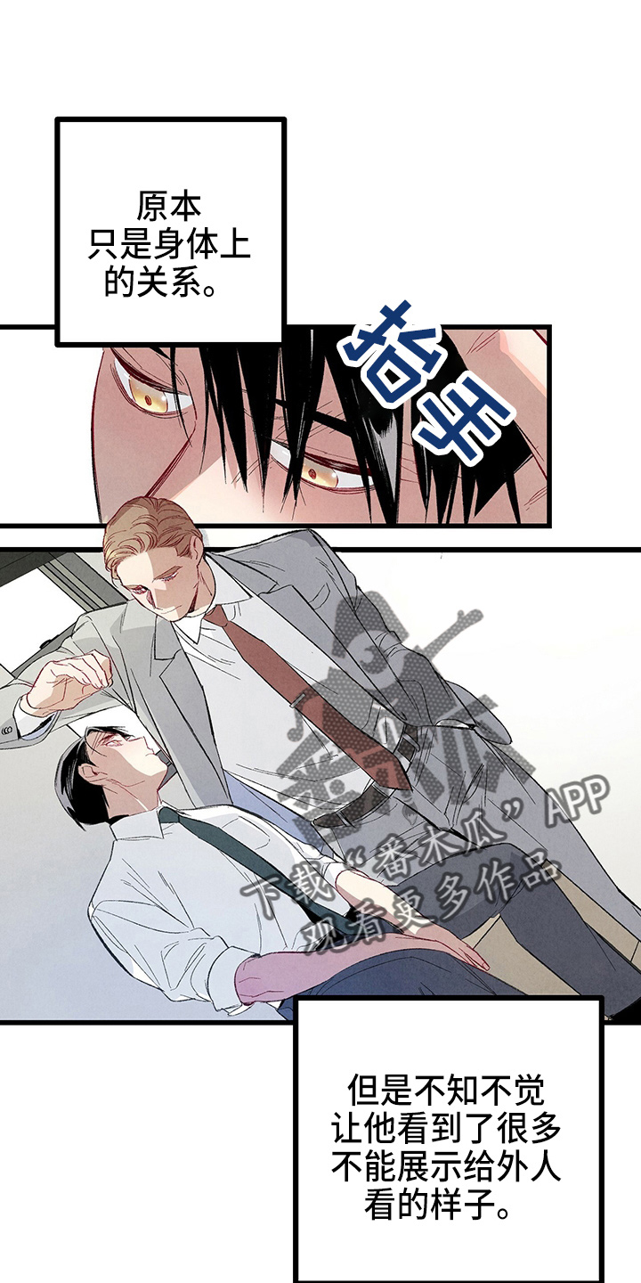 完美伴侣漫画,第89章：【第二季】刺眼2图