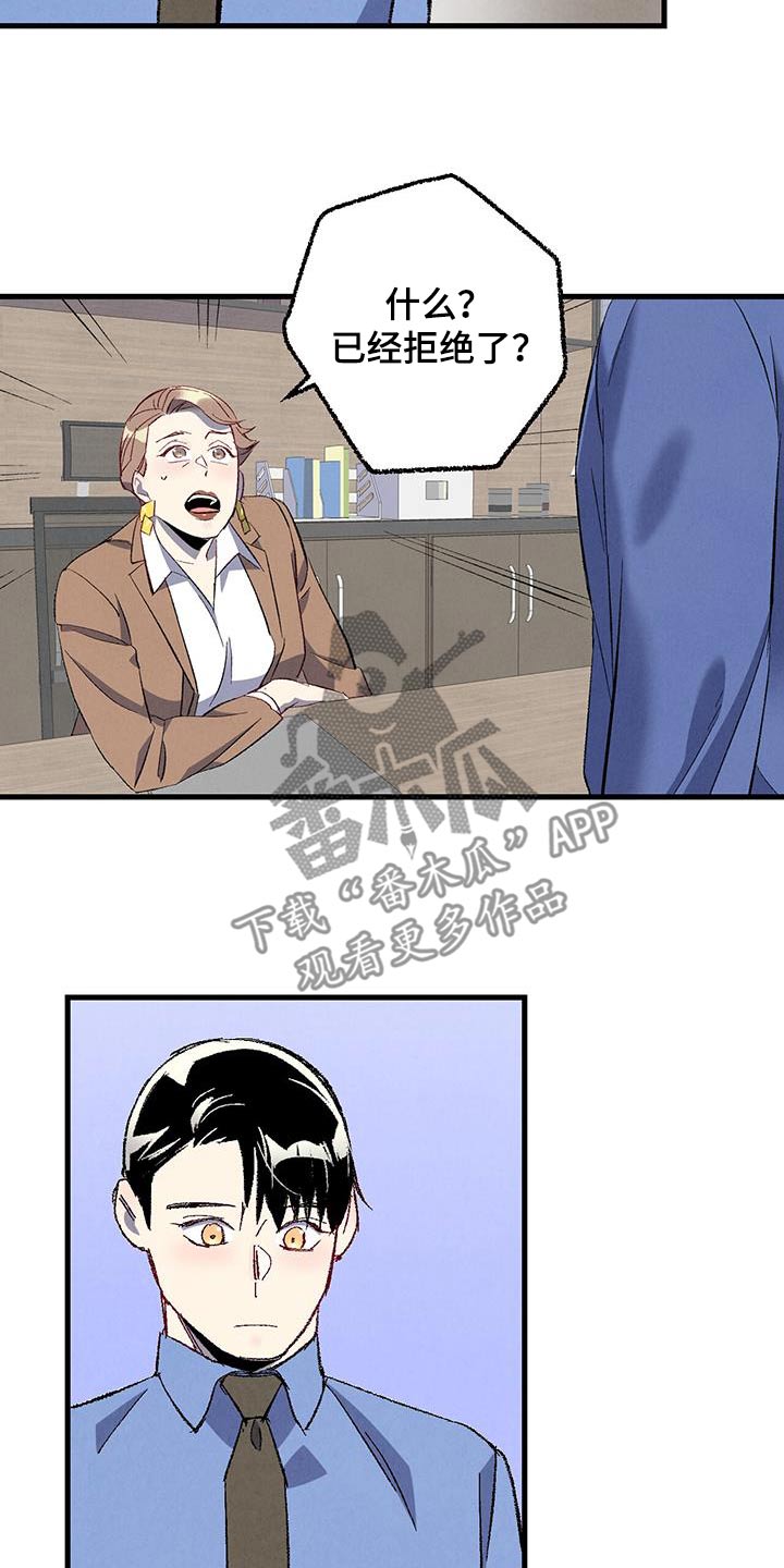 完美伴侣漫画,第145章：【第二季】不会离职1图