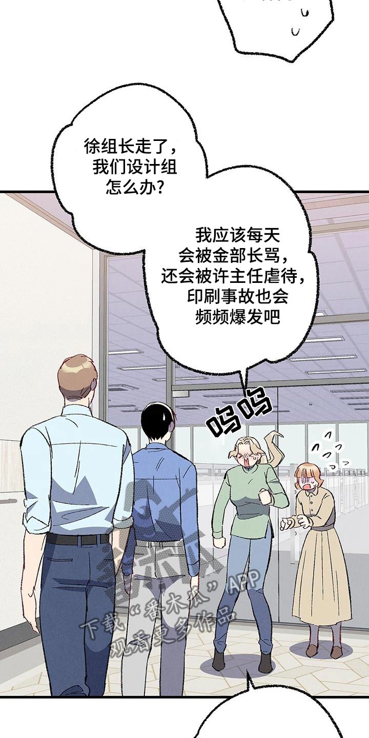 完美伴侣漫画,第145章：【第二季】不会离职3图