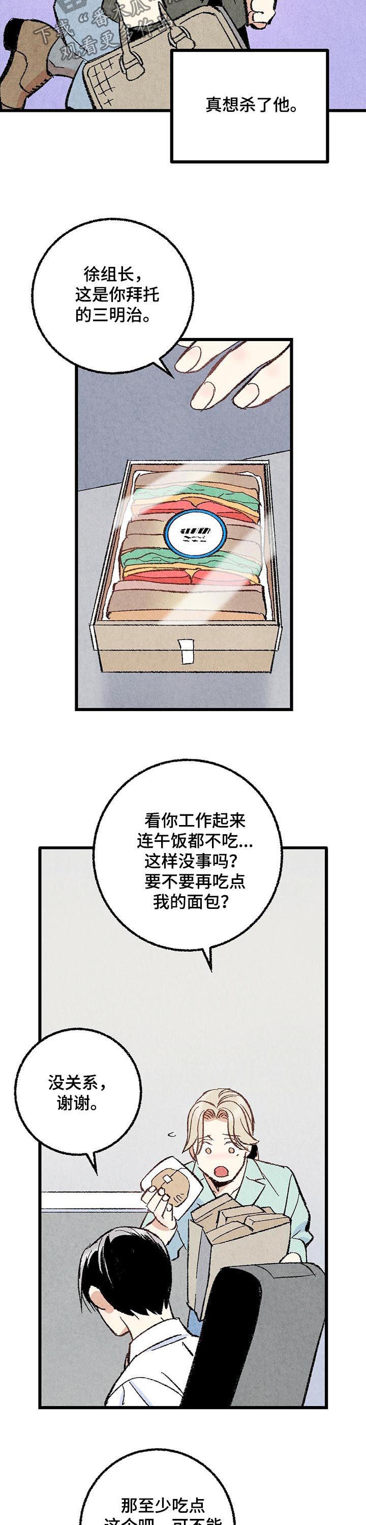 完美伴侣漫画,第54章：吐出来4图