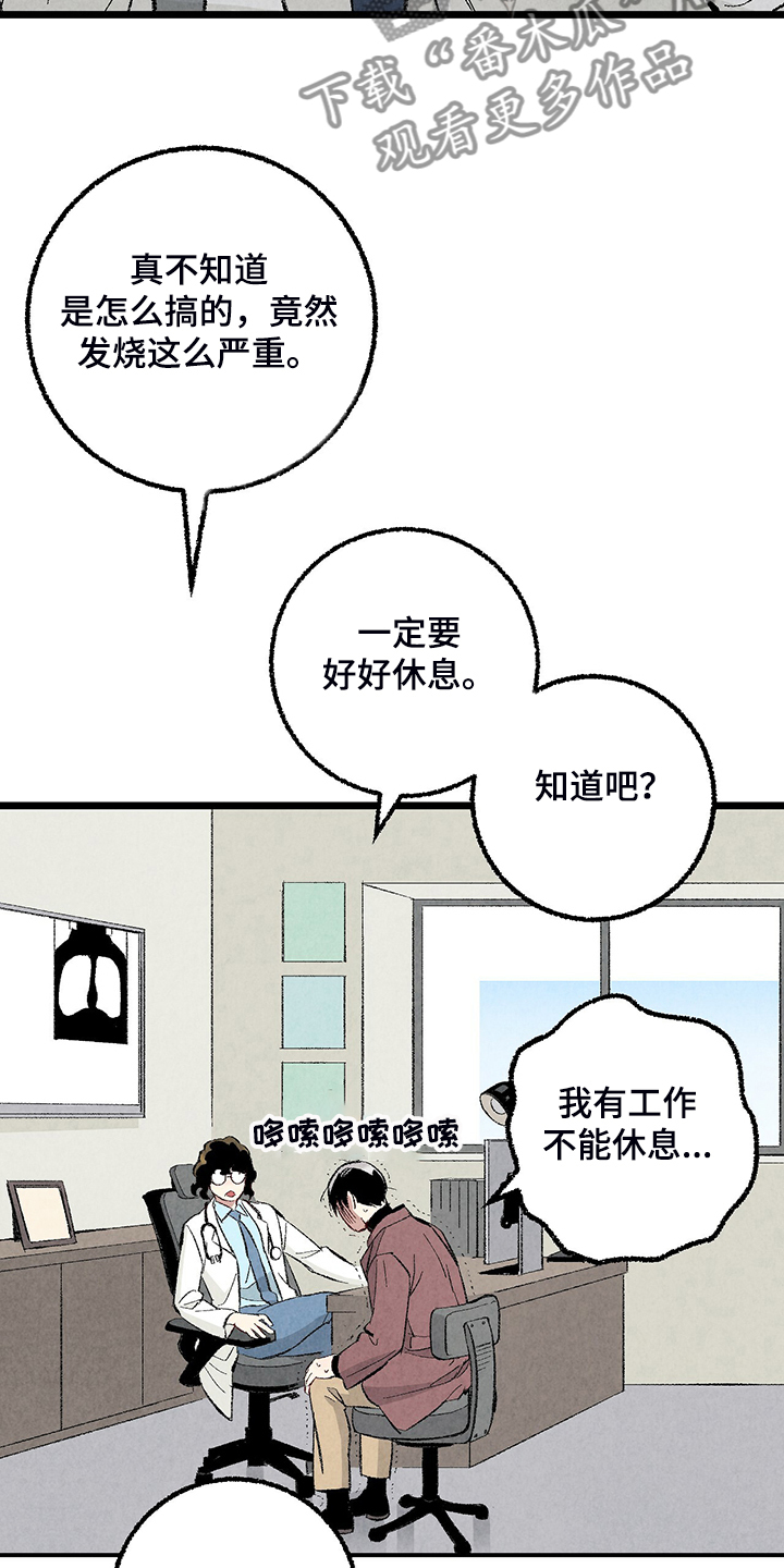 完美伴侣漫画,第81章：【第二季】不一般的病毒1图
