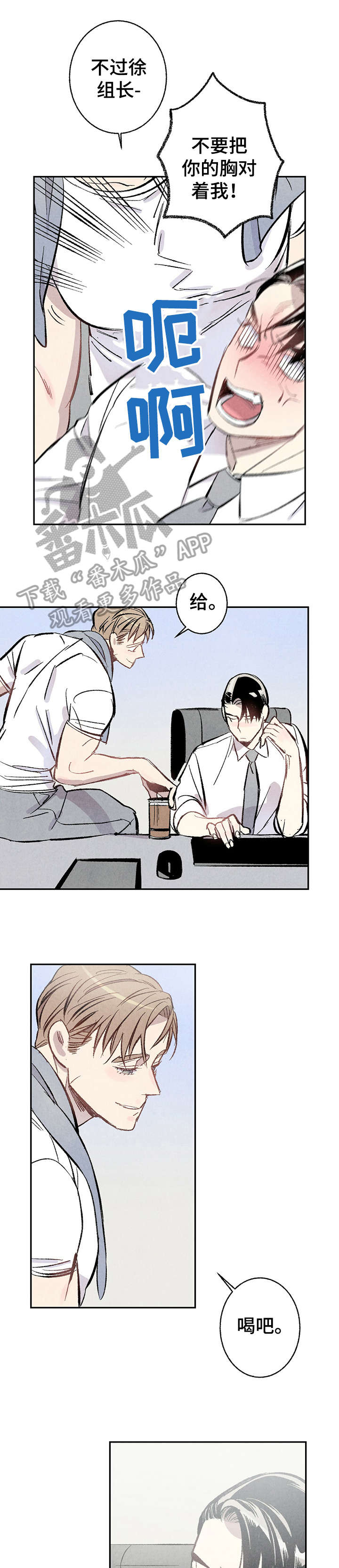 完美伴侣漫画,第9章：咖啡4图