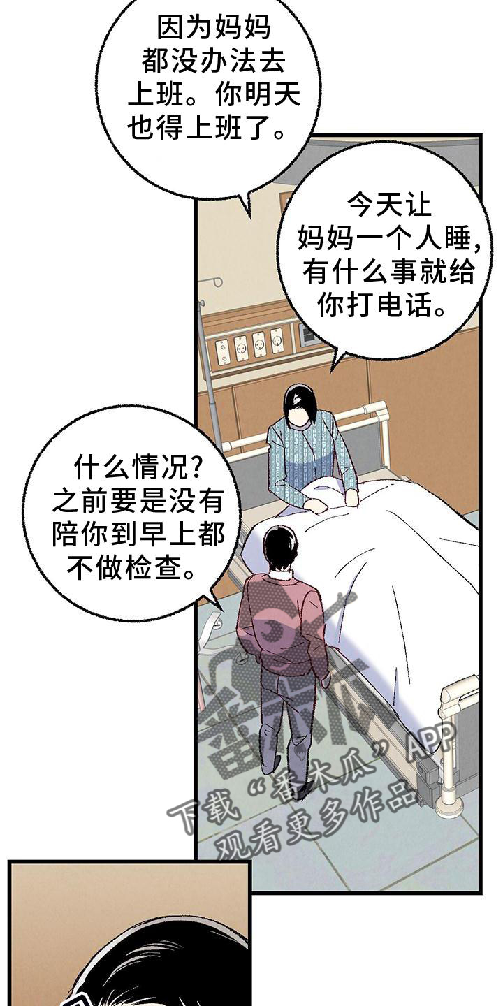 完美伴侣漫画,第112章：【第二季】疲惫2图