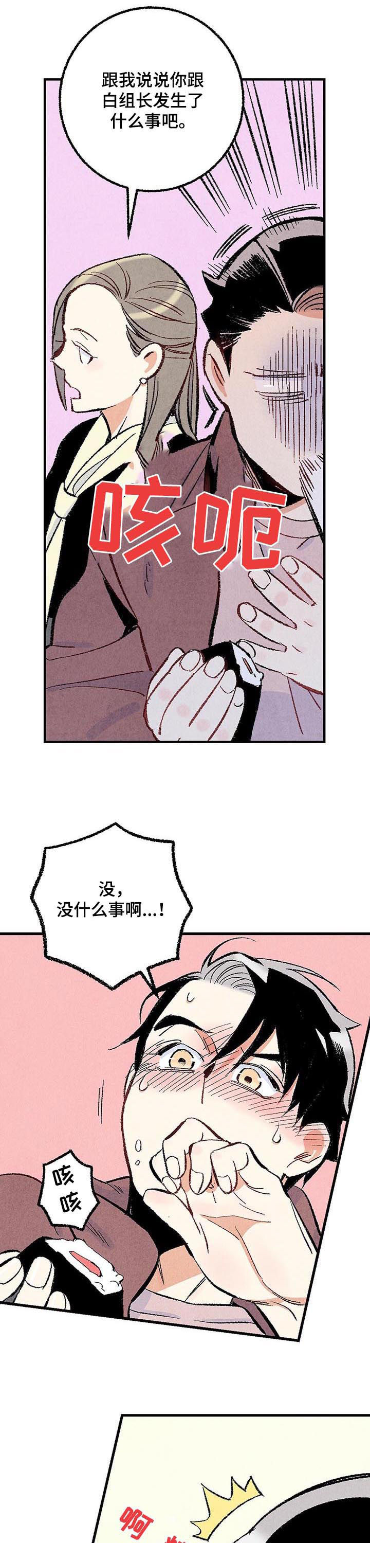 完美伴侣漫画,第35章：好奇心4图
