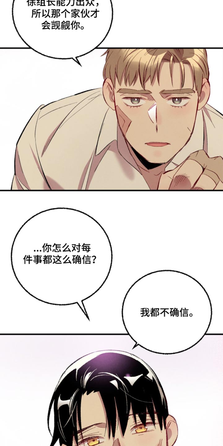 完美伴侣漫画,第163章：【第二季】确信4图