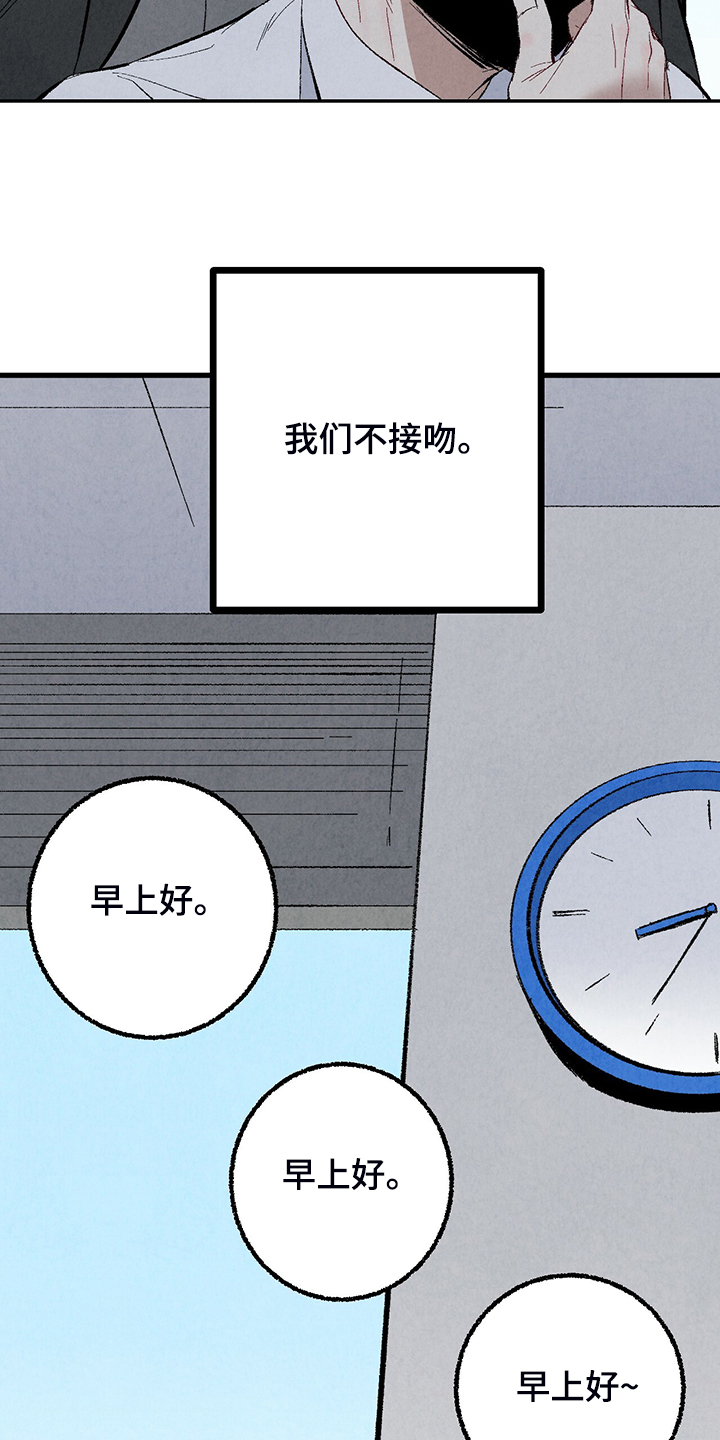 完美伴侣漫画,第78章：【第二季】出什么事了吗2图