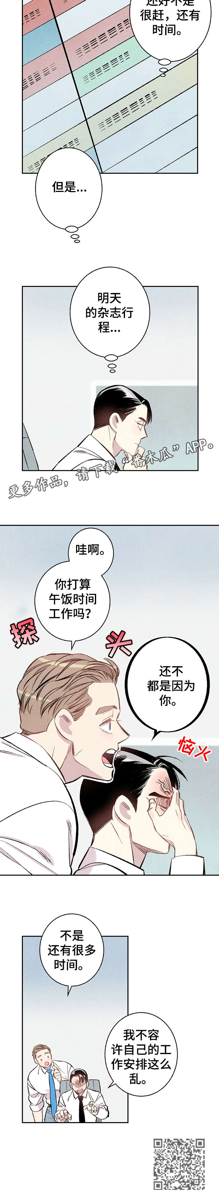 完美伴侣漫画,第13章：不容许1图