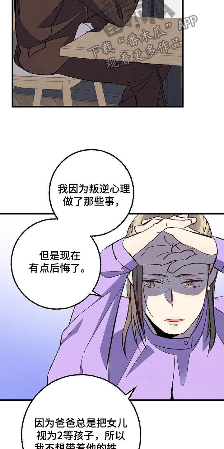 完美伴侣漫画,第140章：【第二季】还人情1图