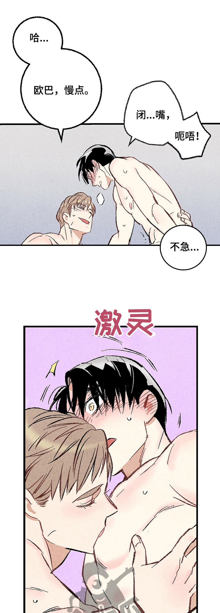 完美伴侣漫画,第59章：【第一季完结】等待时机3图