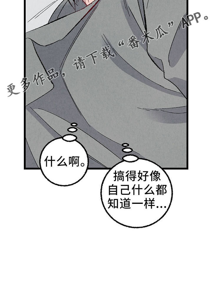 完美伴侣漫画,第99章：【第二季】捉弄人2图