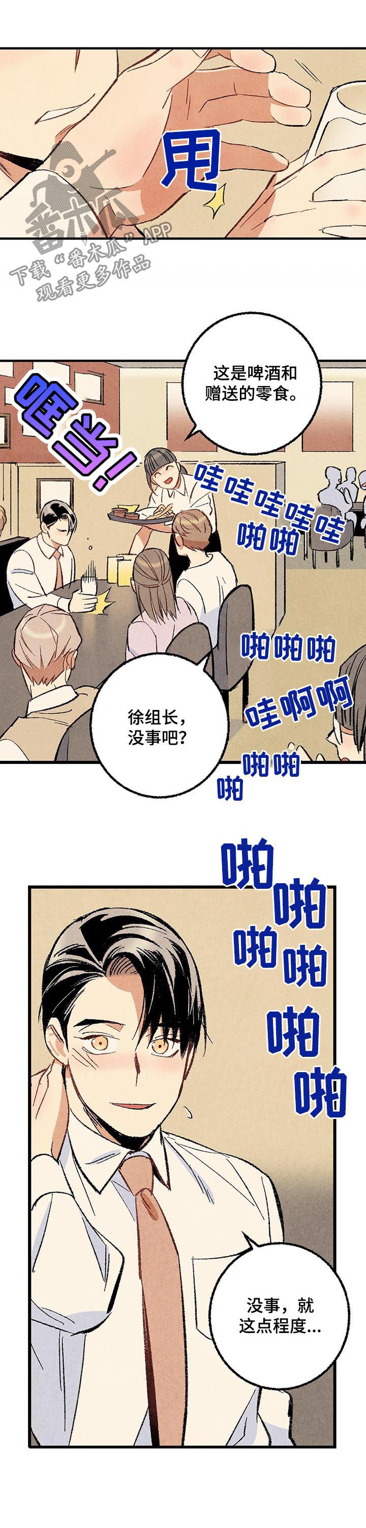 完美伴侣漫画,第55章：酗酒2图