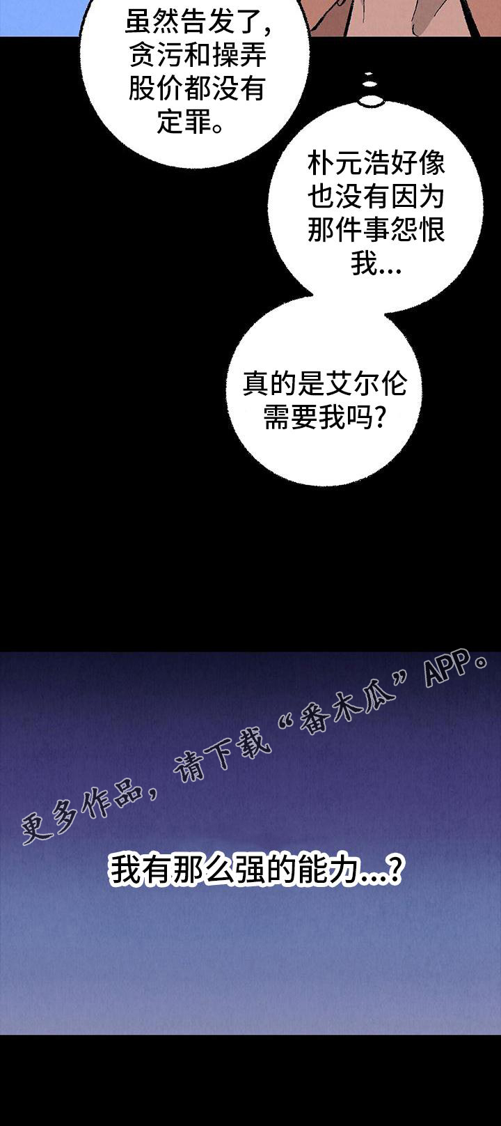 完美伴侣漫画,第120章：【第二季】能力4图