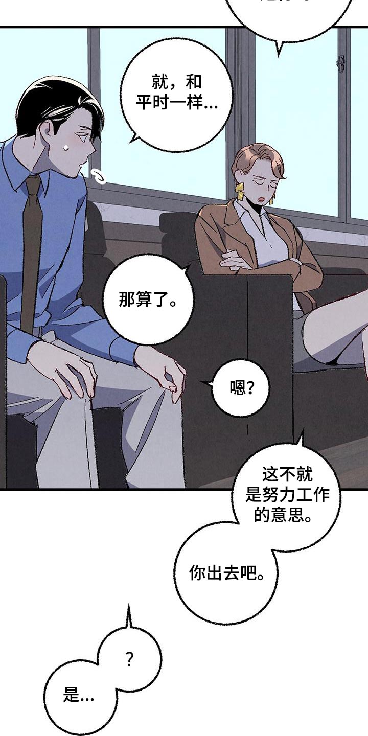 完美伴侣漫画,第143章：【第二季】不择手段2图