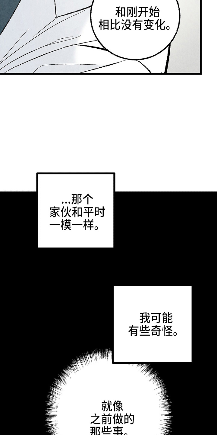 完美伴侣漫画,第89章：【第二季】刺眼2图