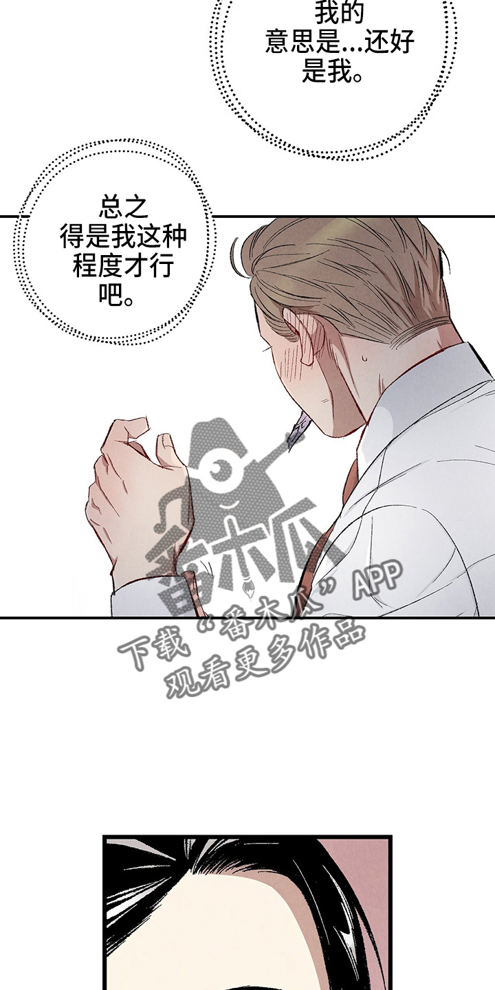 完美伴侣漫画,第96章：【第二季】吓到5图