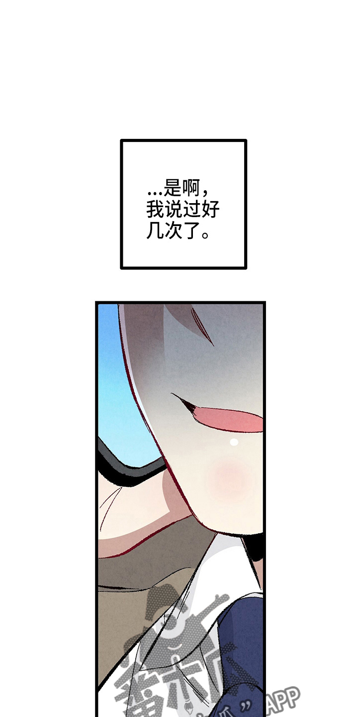 完美伴侣漫画,第96章：【第二季】吓到4图