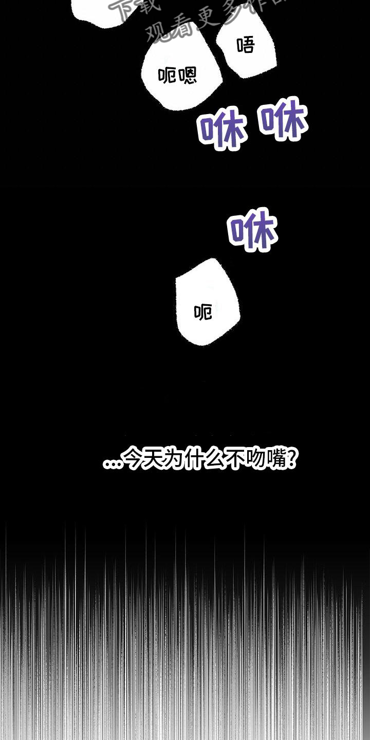 完美伴侣漫画,第121章：【第二季】难过5图