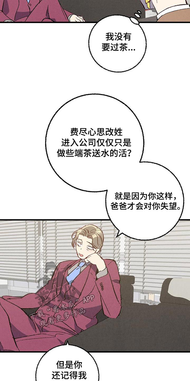 完美伴侣漫画,第141章：【第二季】重点是什么2图