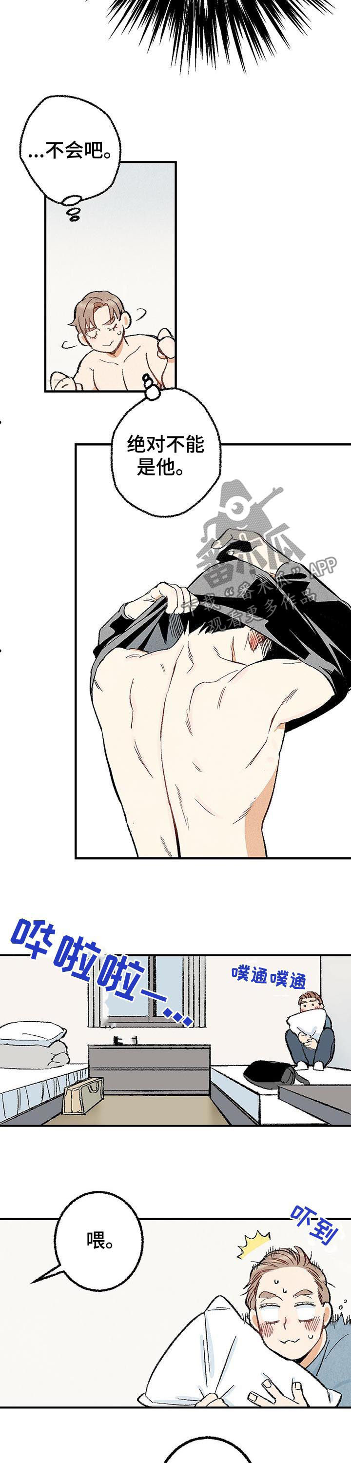 完美伴侣漫画,第24章：共处一室1图