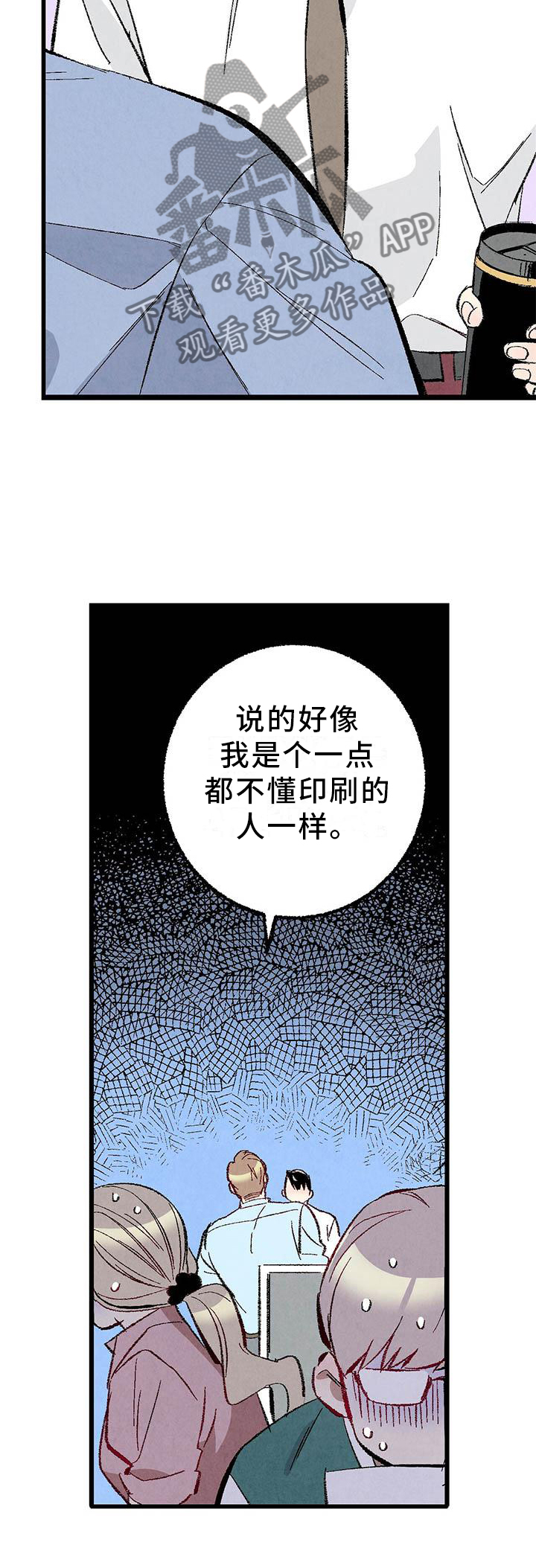 完美伴侣漫画,第93章：【第二季】朋友3图