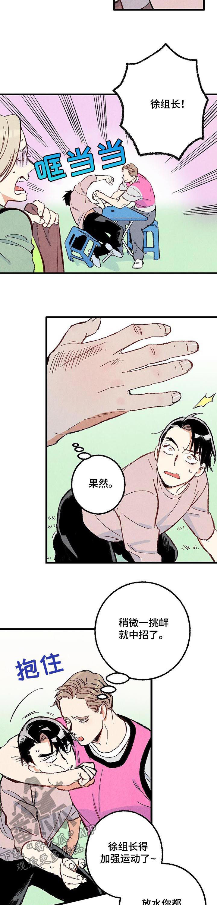 完美伴侣漫画,第43章：真是嚣张3图