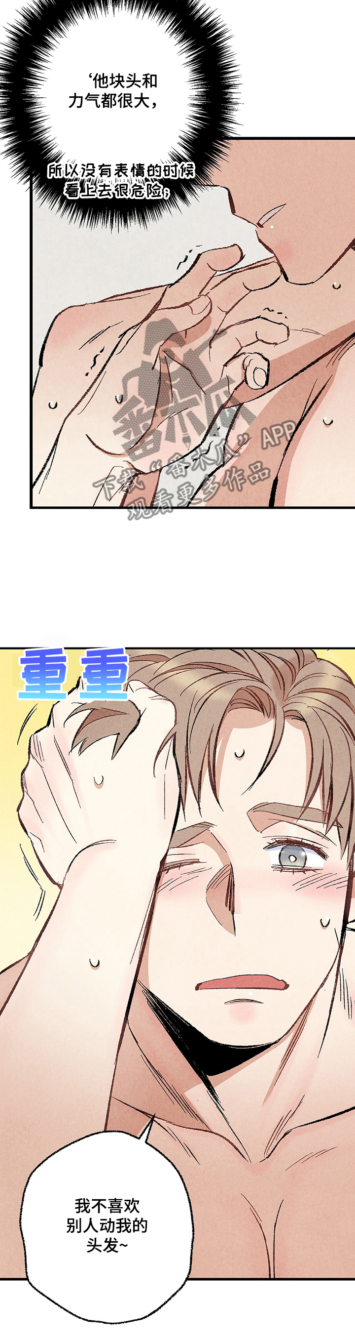 完美伴侣漫画,第58章：强壮的身体4图