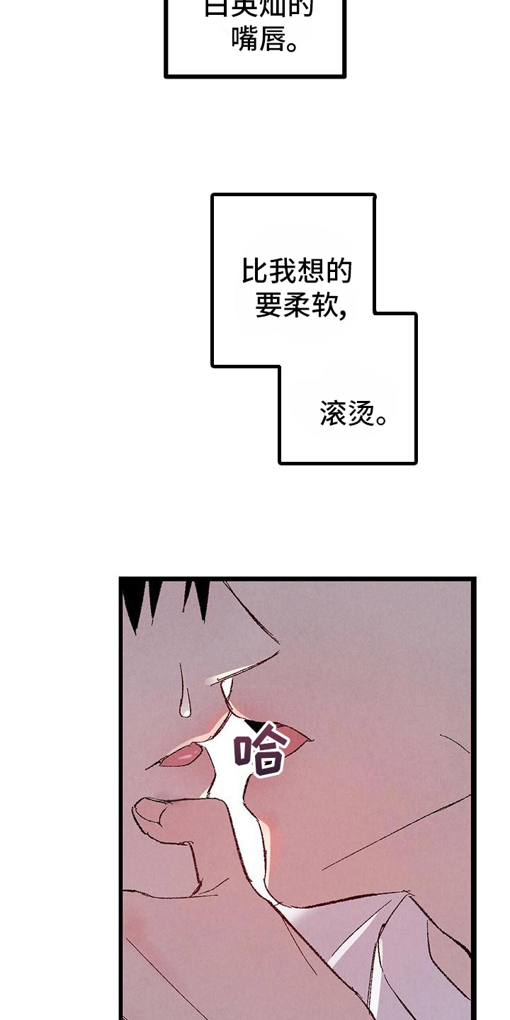 完美伴侣漫画,第108章：【第二季】安慰2图