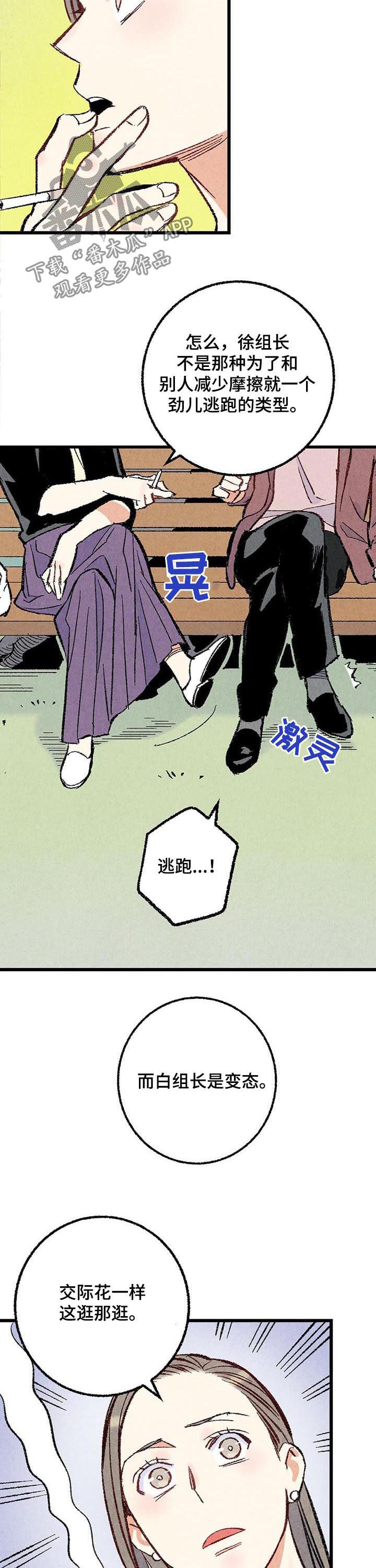 完美伴侣漫画,第39章：容易让人误会2图