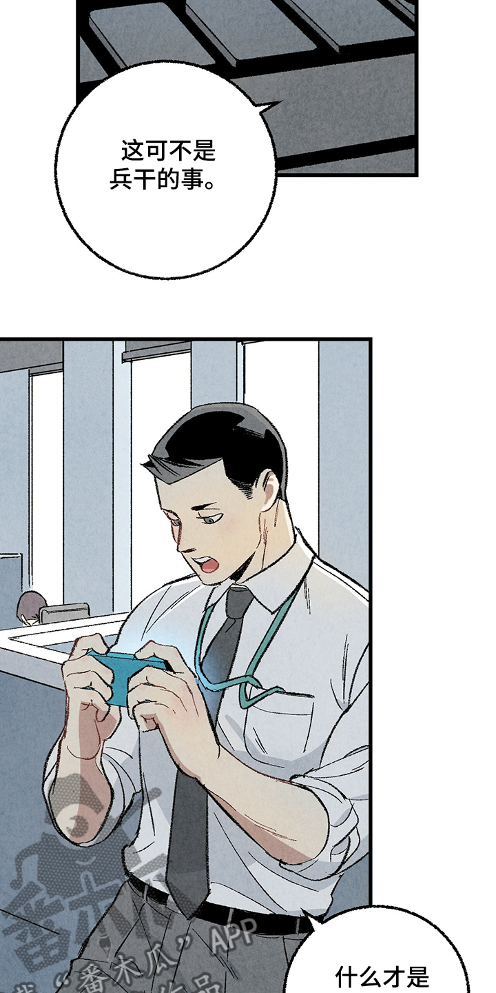 完美伴侣漫画,第60章：【第二季】兵与王2图