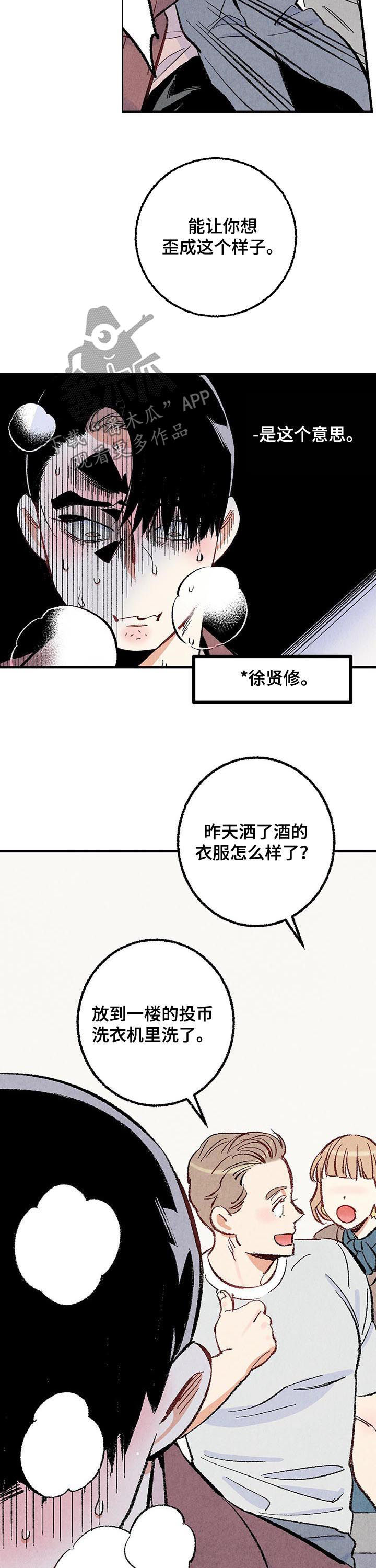 完美伴侣漫画,第34章：净化精神1图