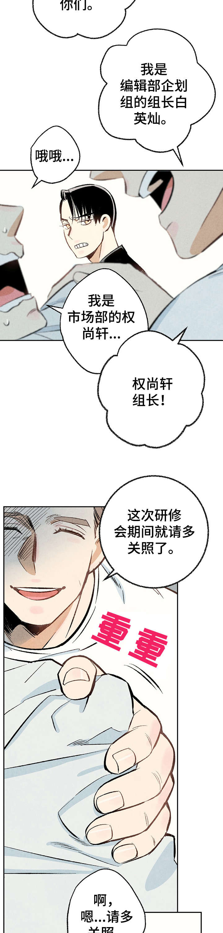 完美伴侣漫画,第16章：给我2图