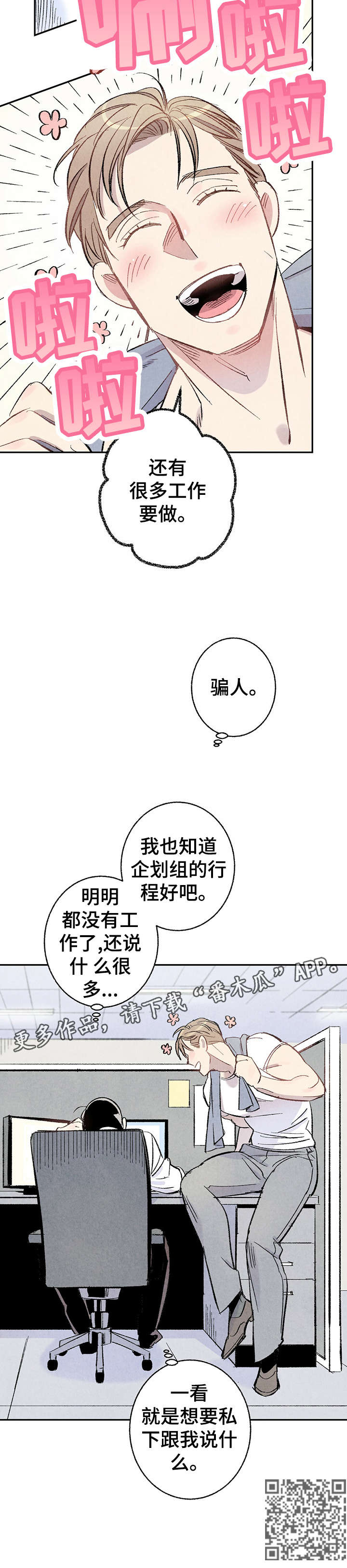 完美伴侣漫画,第9章：咖啡3图