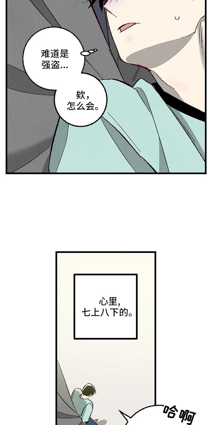 完美伴侣漫画,第123章：【第二季】格外的空4图