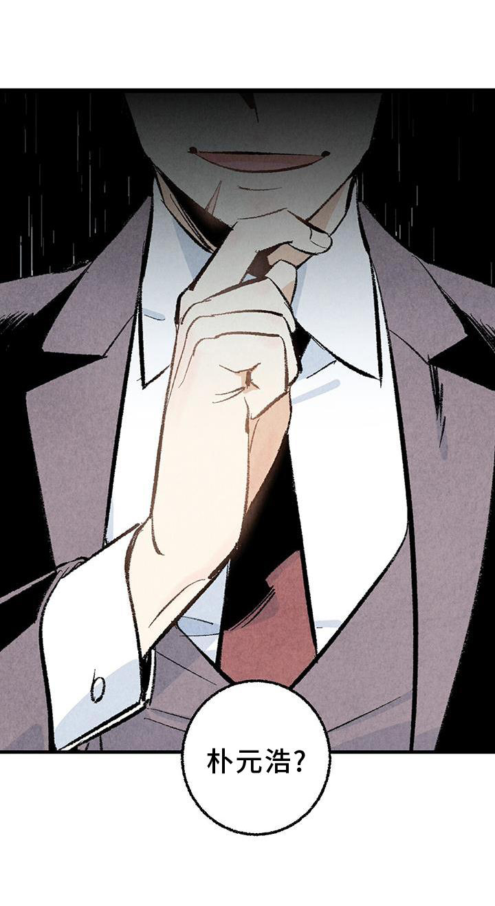 完美伴侣漫画,第115章：【第二季】你是谁5图