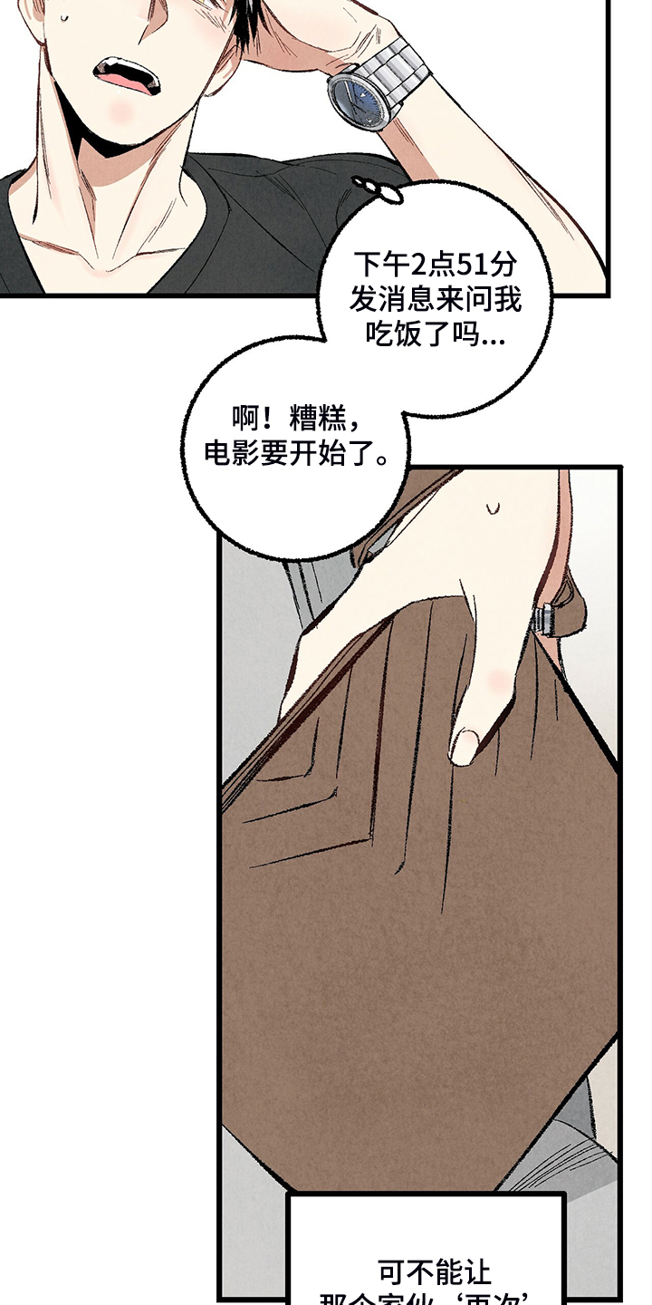 完美伴侣漫画,第71章：【第二季】私自串门4图