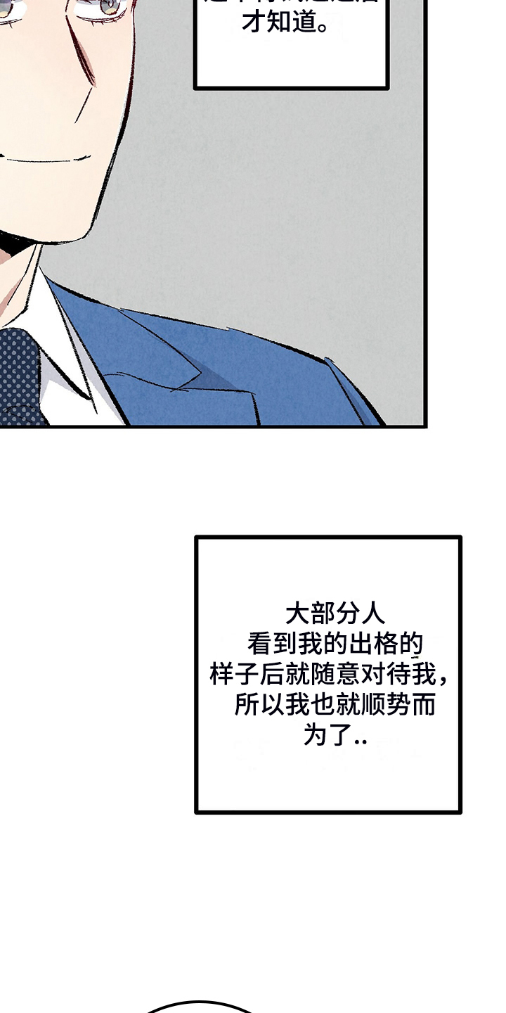 完美伴侣漫画,第86章：【第二季】喜欢欺负你3图