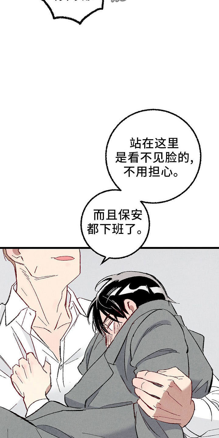 完美伴侣漫画,第99章：【第二季】捉弄人5图