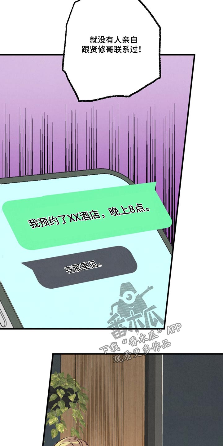 完美伴侣漫画,第156章：【第二季】联系不上5图