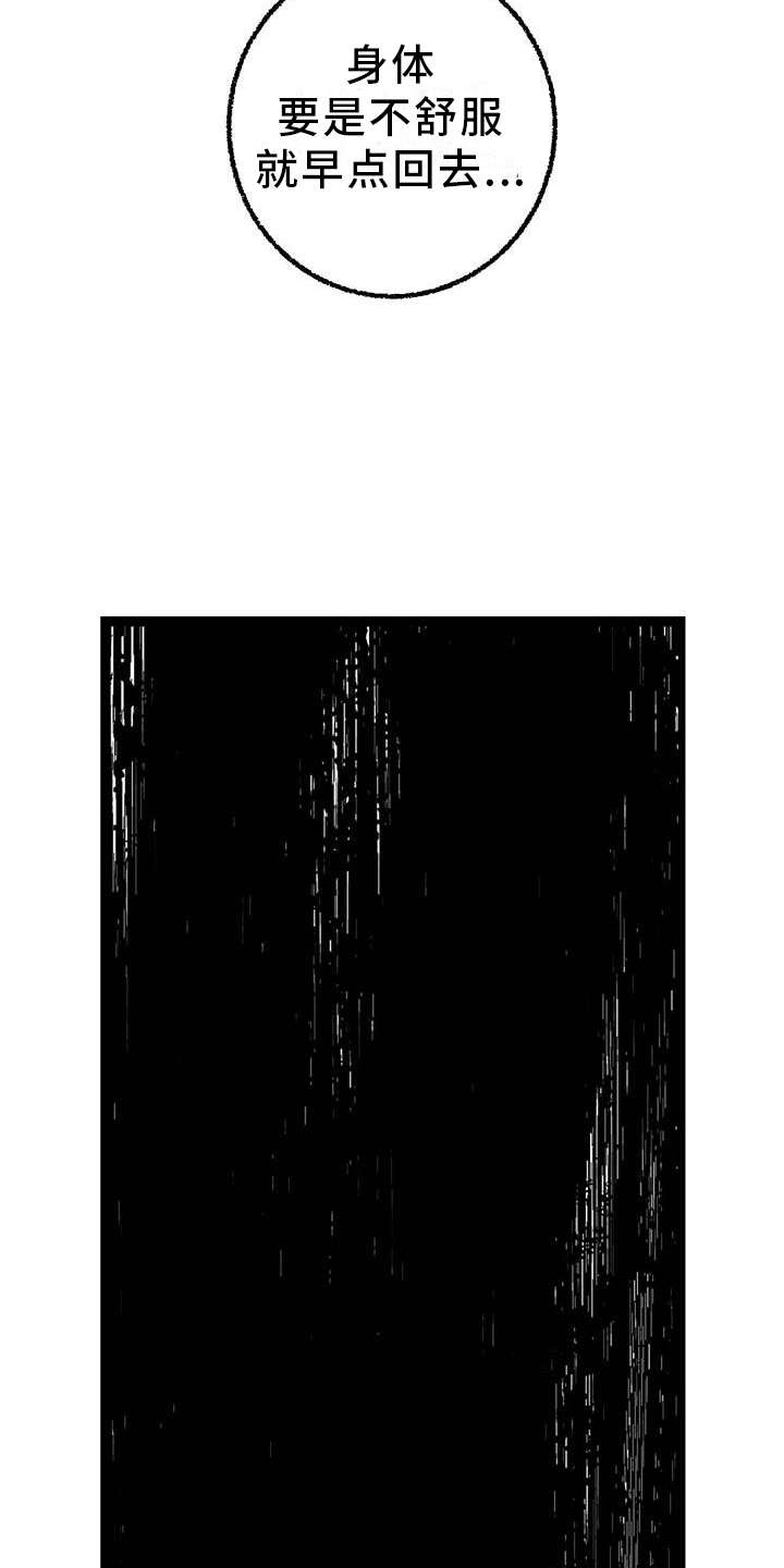 完美伴侣漫画,第95章：【第二季】谈话1图