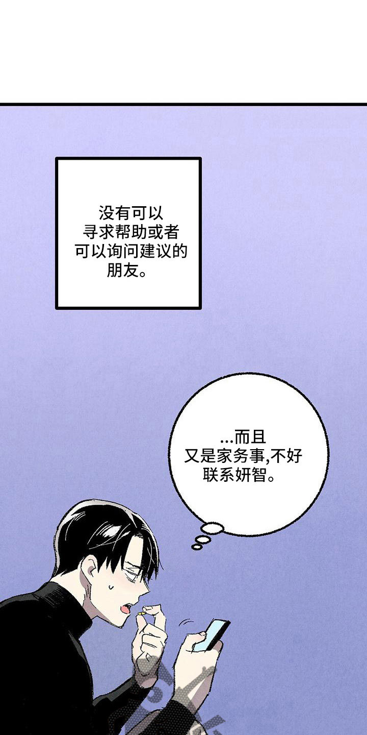 完美伴侣漫画,第106章：【第二季】没事吧1图