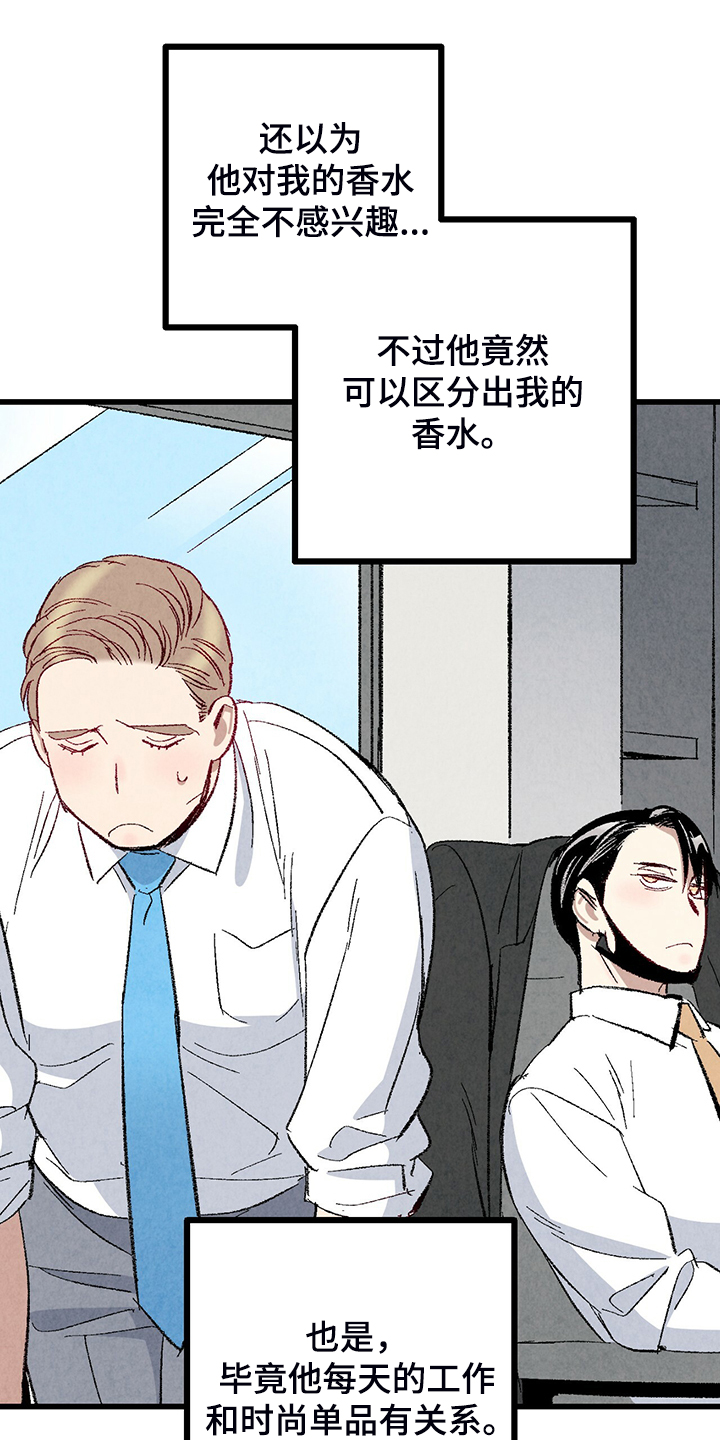 完美伴侣漫画,第78章：【第二季】出什么事了吗3图