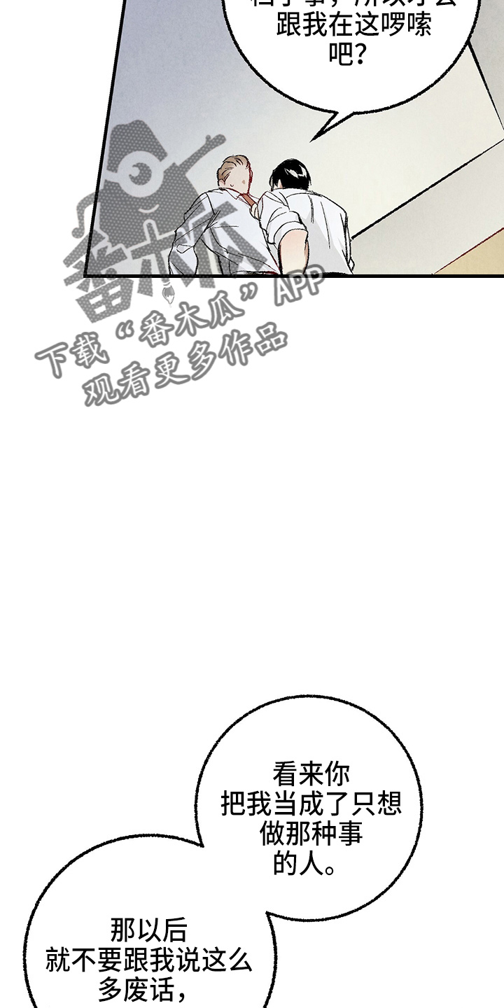 完美伴侣漫画,第90章：【第二季】生气3图