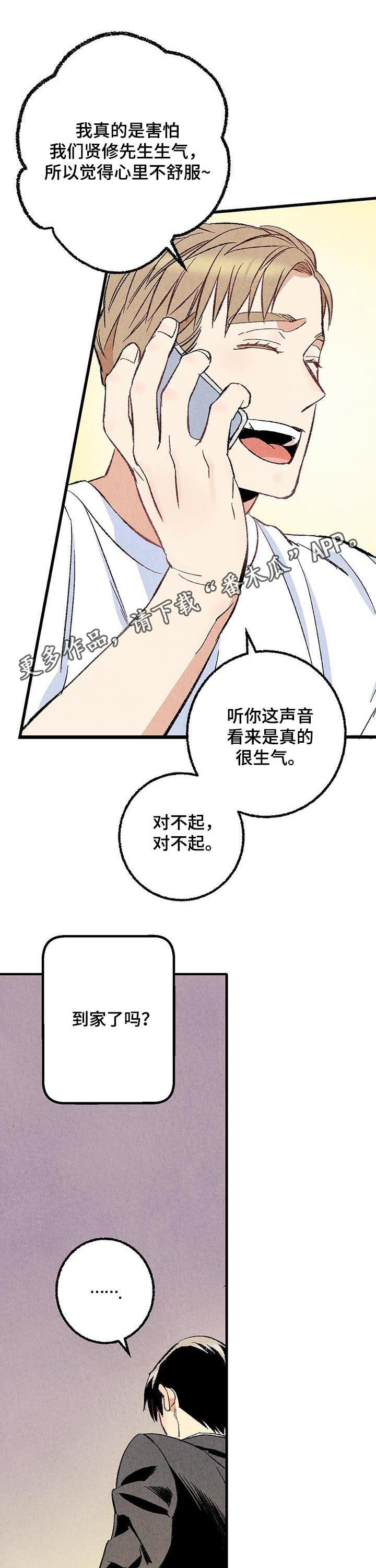 完美伴侣漫画,第53章：香水1图