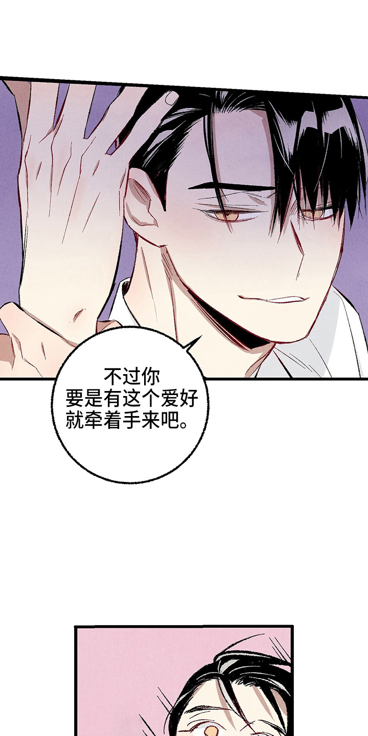 完美伴侣漫画,第90章：【第二季】生气3图