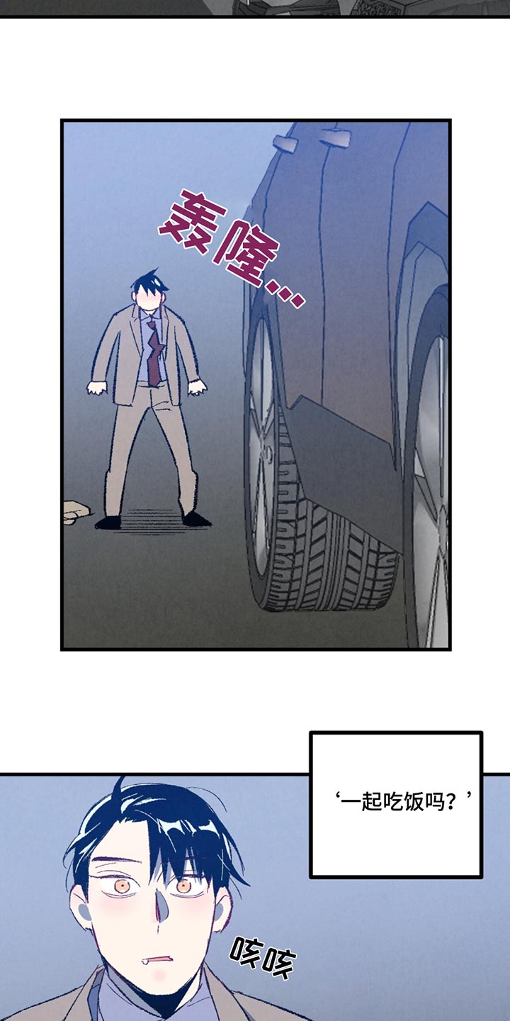 完美伴侣漫画,第151章：【第二季】一起吃饭5图