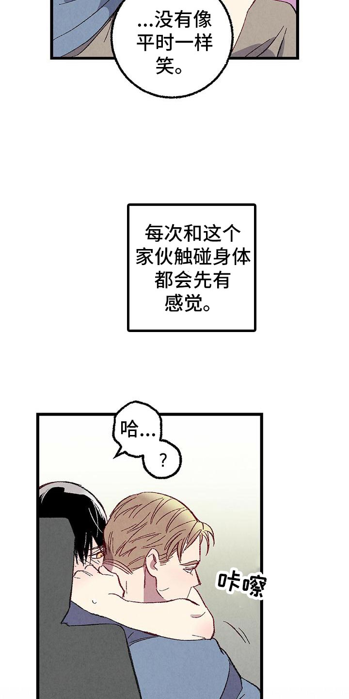 完美伴侣漫画,第108章：【第二季】安慰2图
