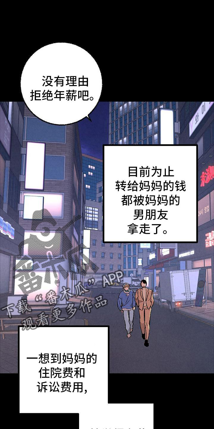 完美伴侣漫画,第120章：【第二季】能力2图