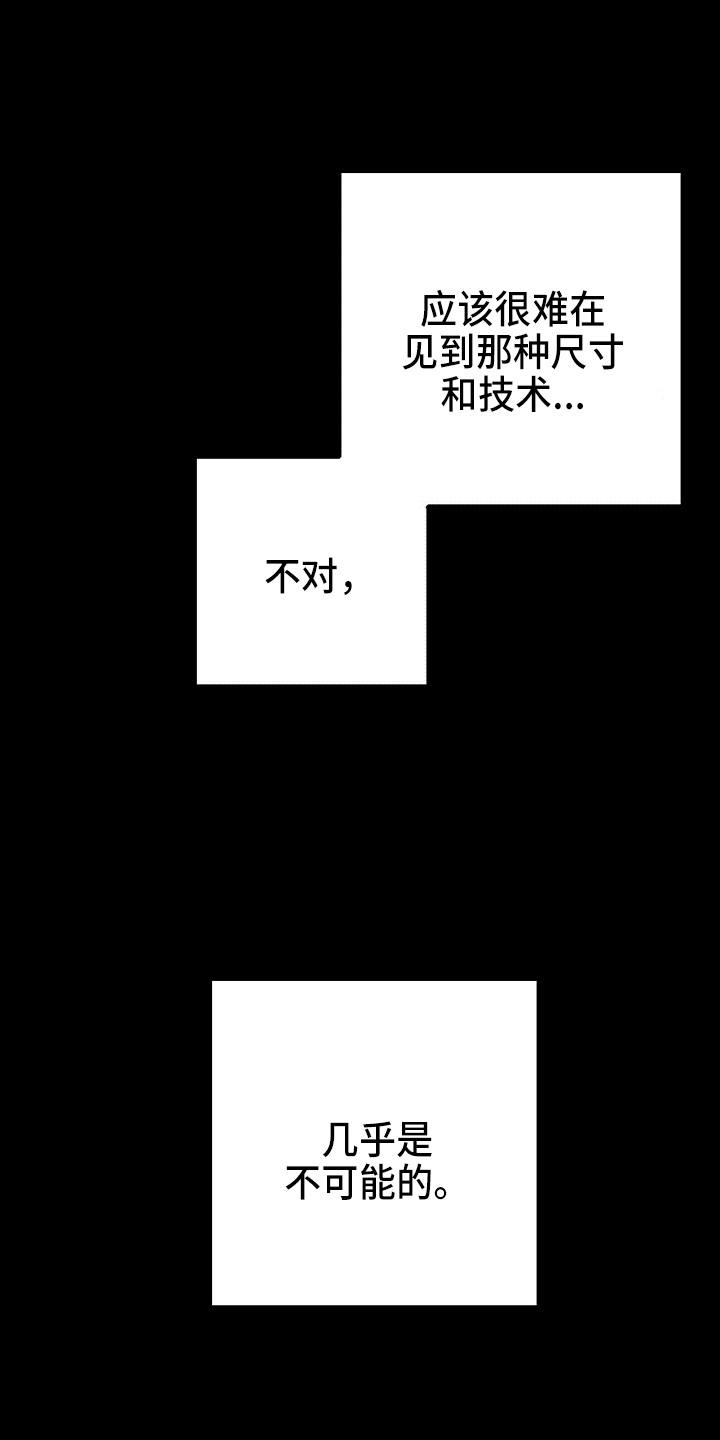 完美伴侣漫画,第89章：【第二季】刺眼1图