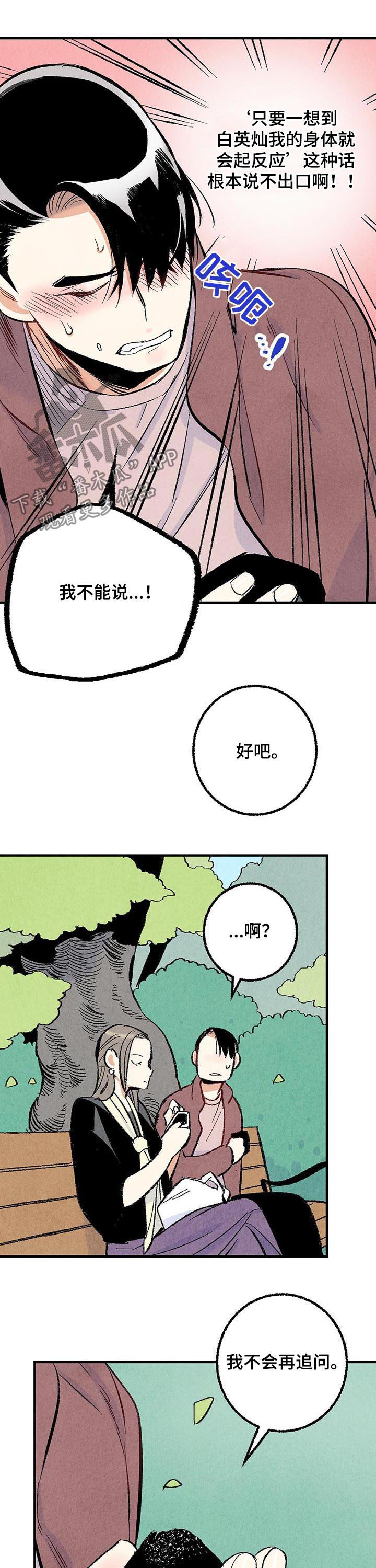 完美伴侣漫画,第35章：好奇心3图